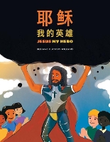 ??????/Jesus My Hero: Chinese Bilingual Translation
